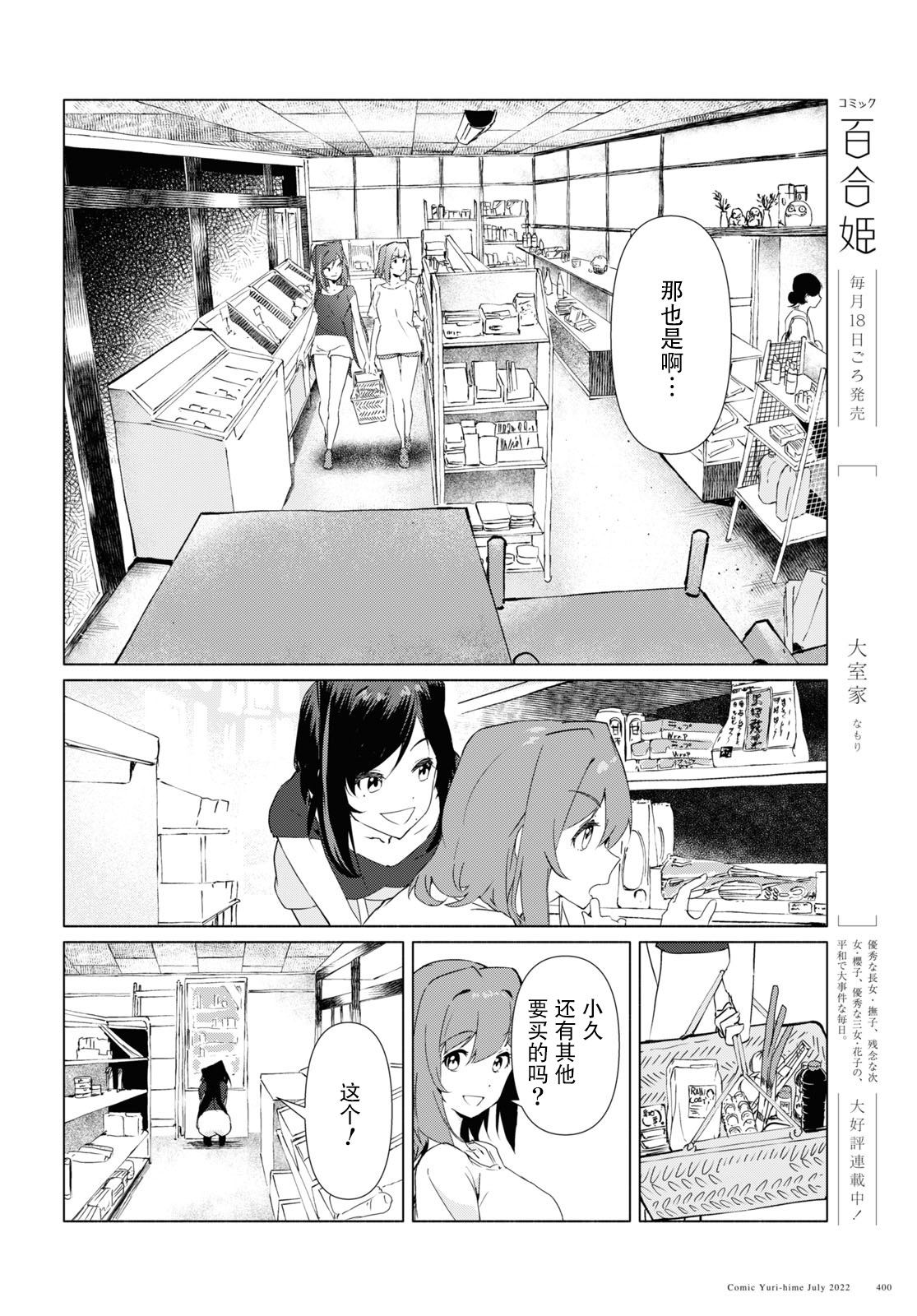 《与你一起的未知的夏天》漫画最新章节第8话免费下拉式在线观看章节第【6】张图片