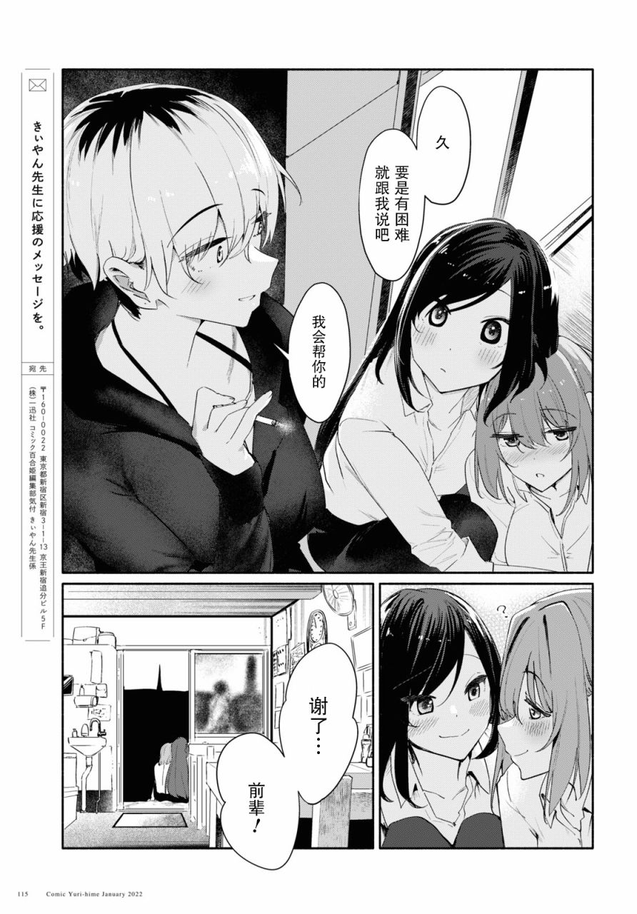 《与你一起的未知的夏天》漫画最新章节第4话 夜风的温柔免费下拉式在线观看章节第【19】张图片