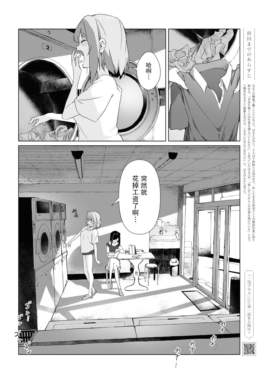 《与你一起的未知的夏天》漫画最新章节第8话免费下拉式在线观看章节第【2】张图片