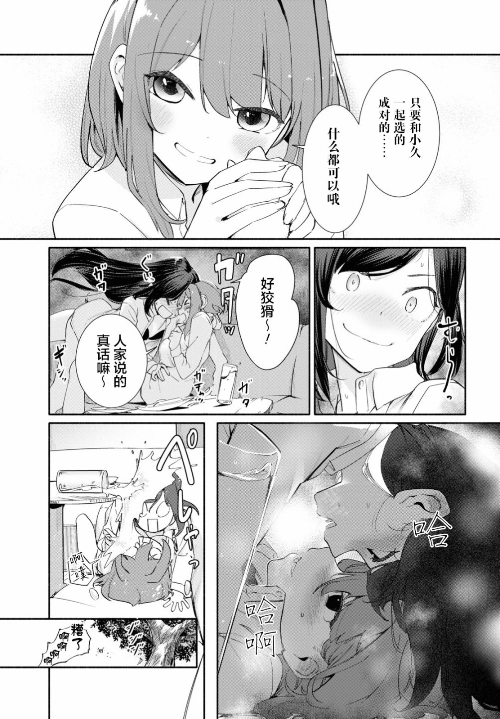 《与你一起的未知的夏天》漫画最新章节第5话免费下拉式在线观看章节第【9】张图片