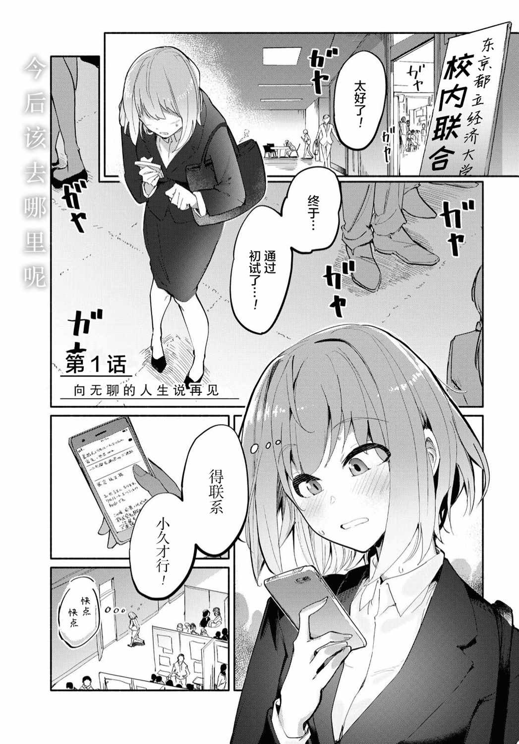 《与你一起的未知的夏天》漫画最新章节第1话 向无聊的人生说再见免费下拉式在线观看章节第【4】张图片