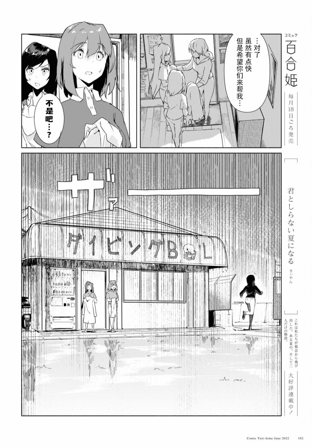 《与你一起的未知的夏天》漫画最新章节第7话免费下拉式在线观看章节第【7】张图片
