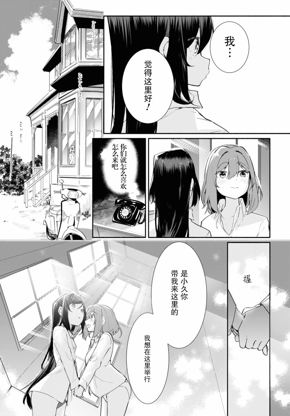 《与你一起的未知的夏天》漫画最新章节第5话免费下拉式在线观看章节第【13】张图片