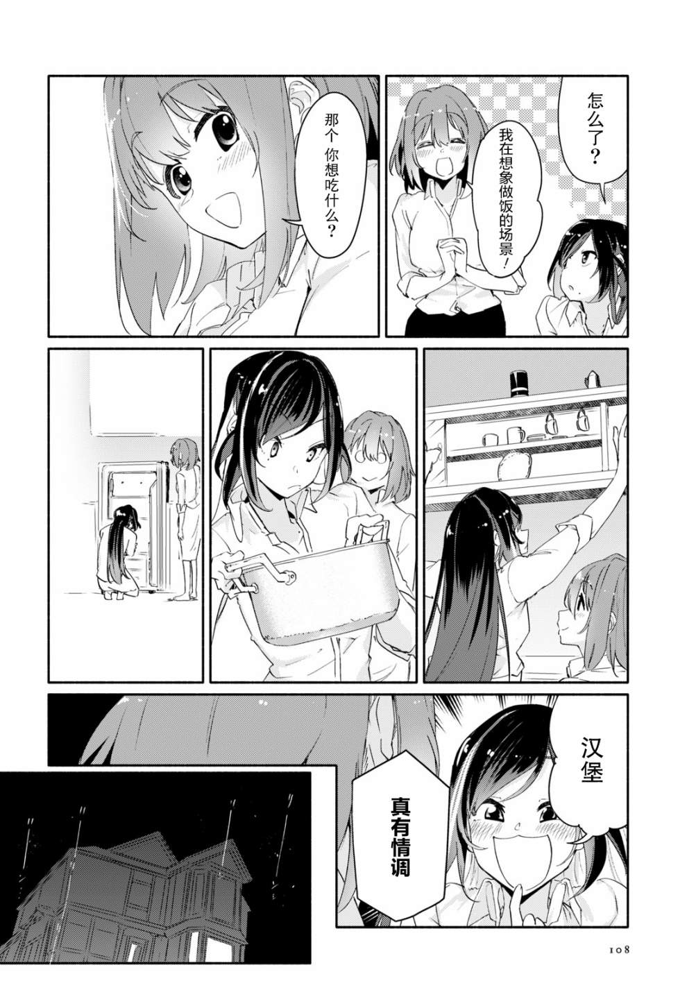 《与你一起的未知的夏天》漫画最新章节第3话免费下拉式在线观看章节第【24】张图片