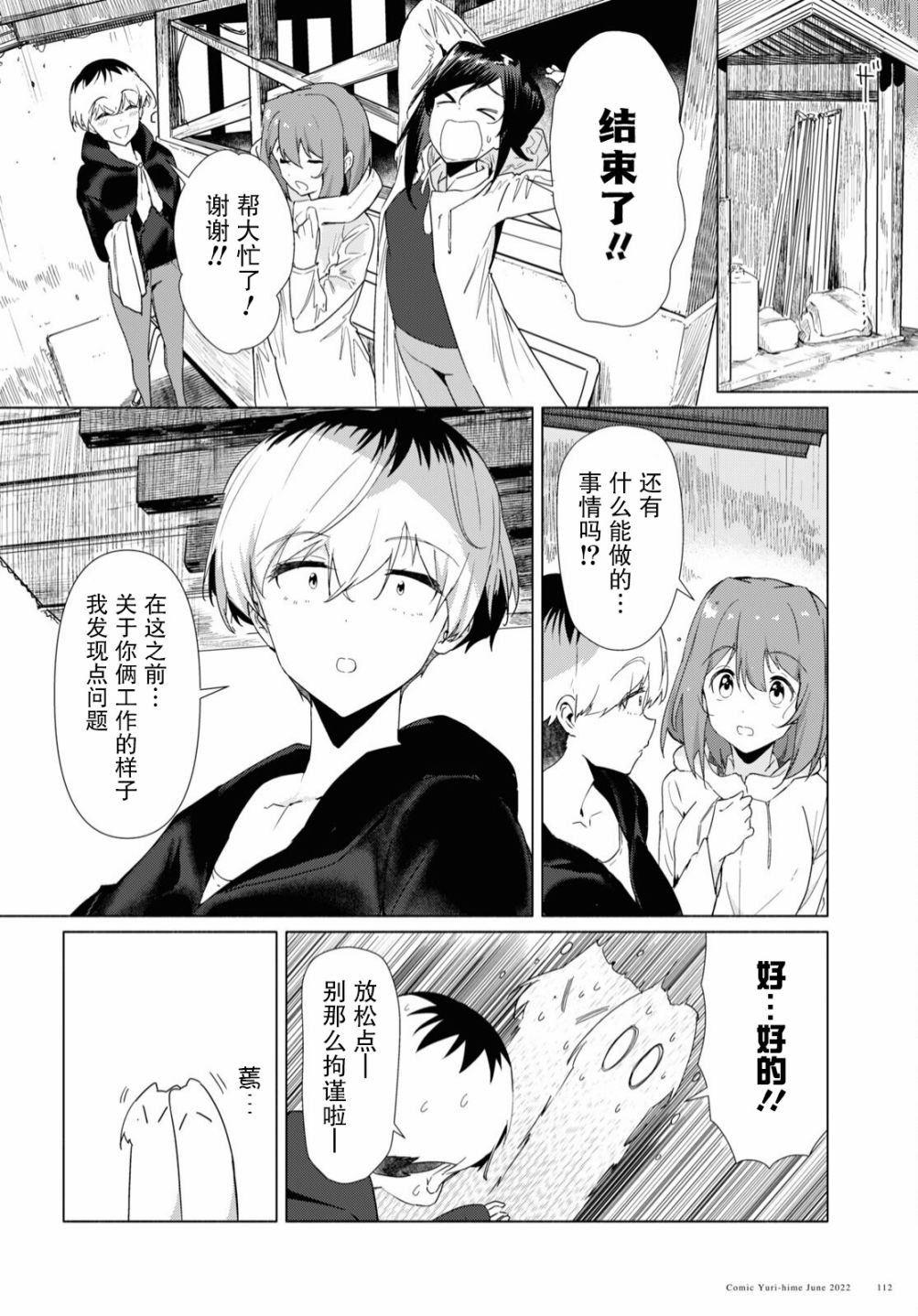 《与你一起的未知的夏天》漫画最新章节第7话免费下拉式在线观看章节第【17】张图片