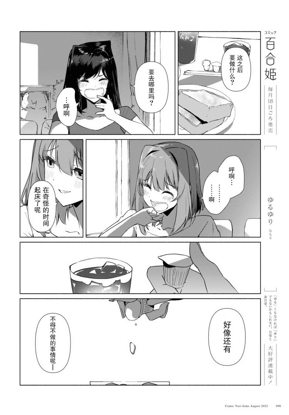 《与你一起的未知的夏天》漫画最新章节第9话免费下拉式在线观看章节第【22】张图片