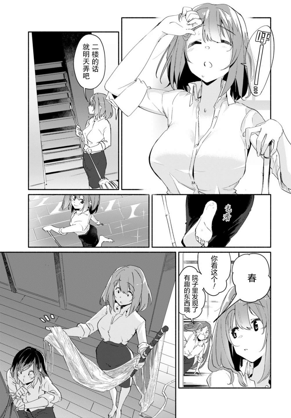 《与你一起的未知的夏天》漫画最新章节第3话免费下拉式在线观看章节第【25】张图片