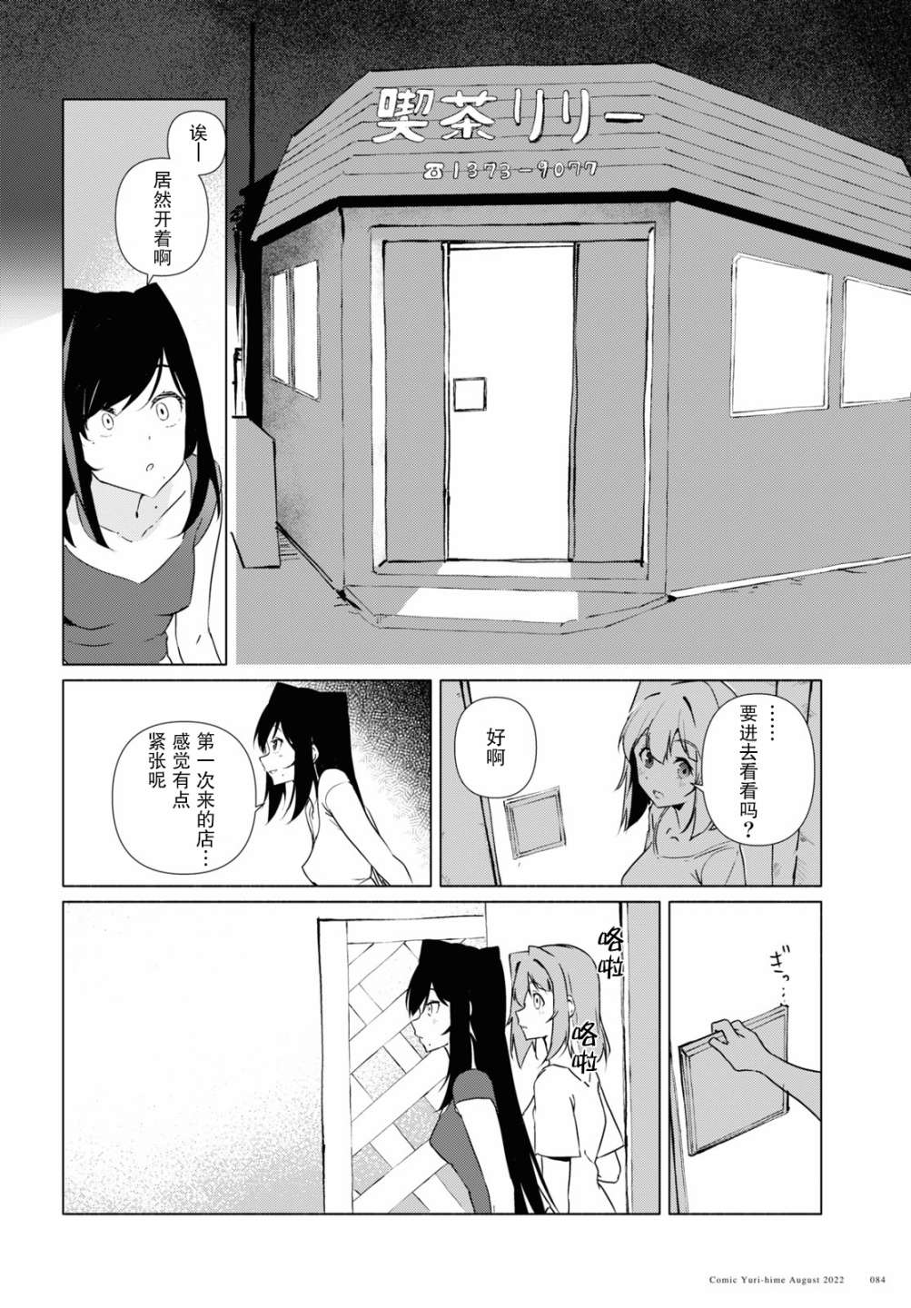 《与你一起的未知的夏天》漫画最新章节第9话免费下拉式在线观看章节第【16】张图片