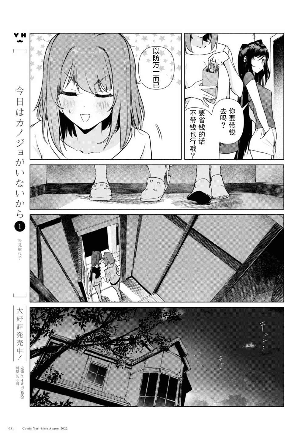 《与你一起的未知的夏天》漫画最新章节第9话免费下拉式在线观看章节第【13】张图片