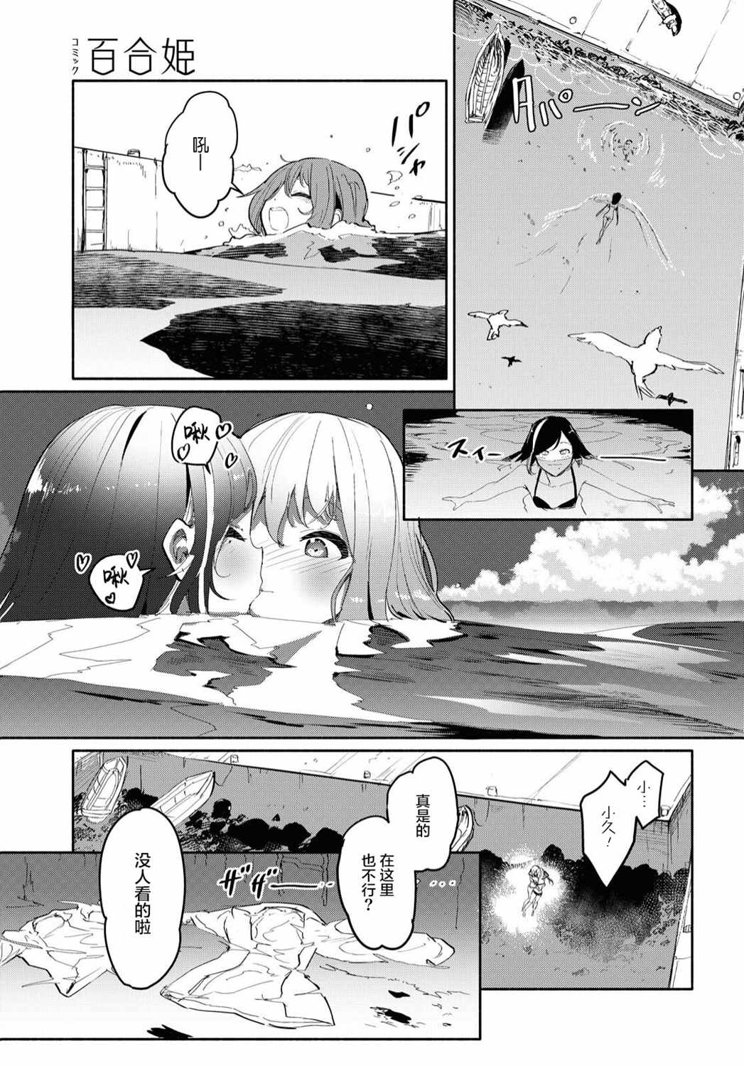 《与你一起的未知的夏天》漫画最新章节第1话 向无聊的人生说再见免费下拉式在线观看章节第【40】张图片