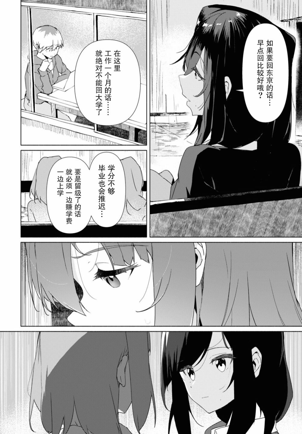 《与你一起的未知的夏天》漫画最新章节第7话免费下拉式在线观看章节第【21】张图片