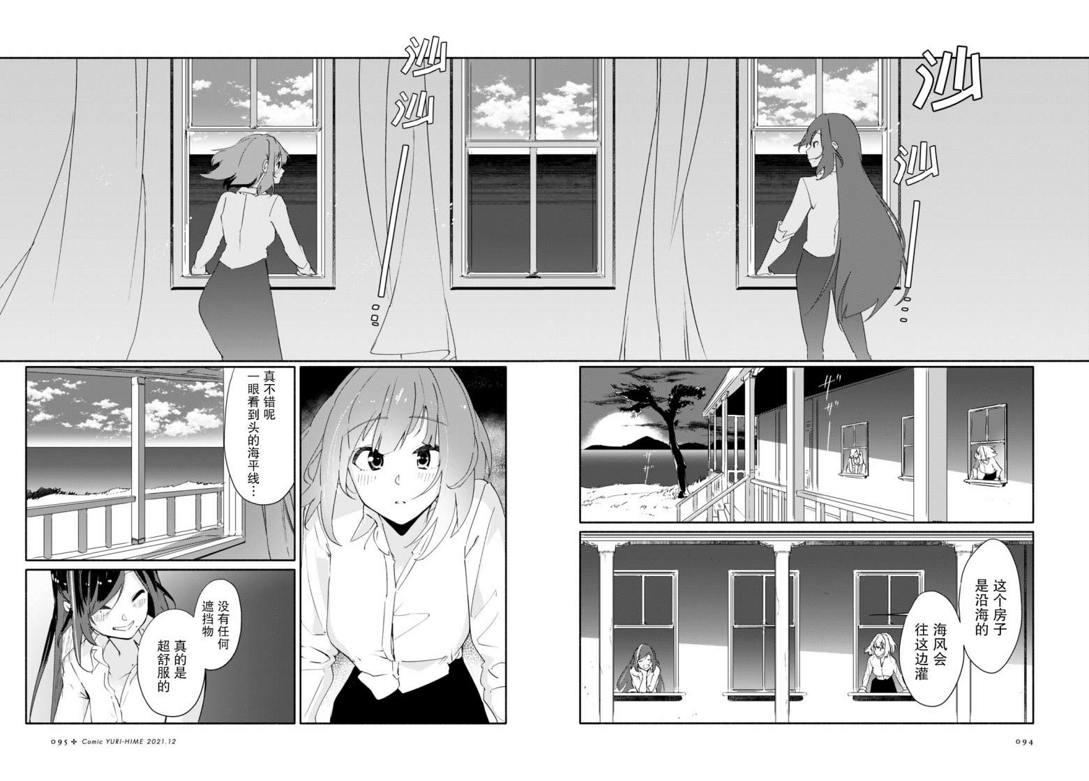 《与你一起的未知的夏天》漫画最新章节第3话免费下拉式在线观看章节第【11】张图片