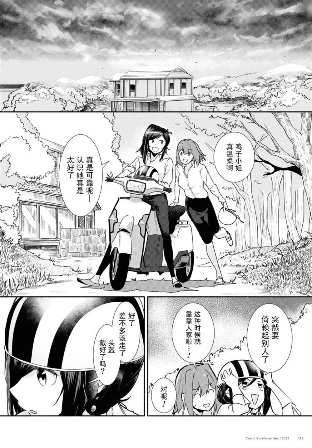 《与你一起的未知的夏天》漫画最新章节第6话免费下拉式在线观看章节第【18】张图片