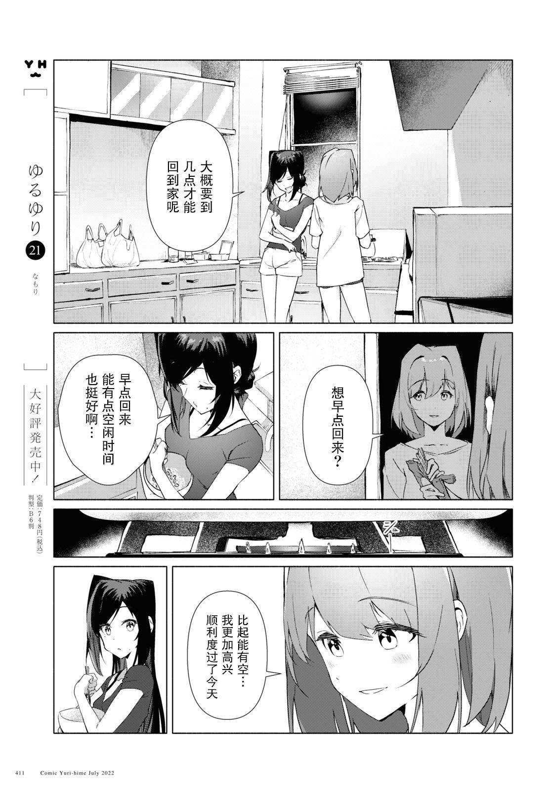 《与你一起的未知的夏天》漫画最新章节第8话免费下拉式在线观看章节第【17】张图片