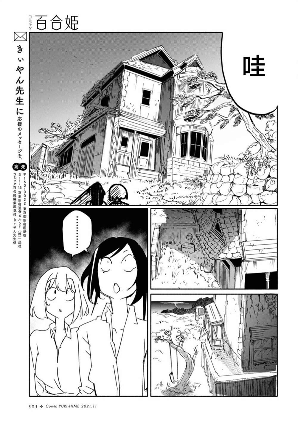 《与你一起的未知的夏天》漫画最新章节第2话免费下拉式在线观看章节第【29】张图片
