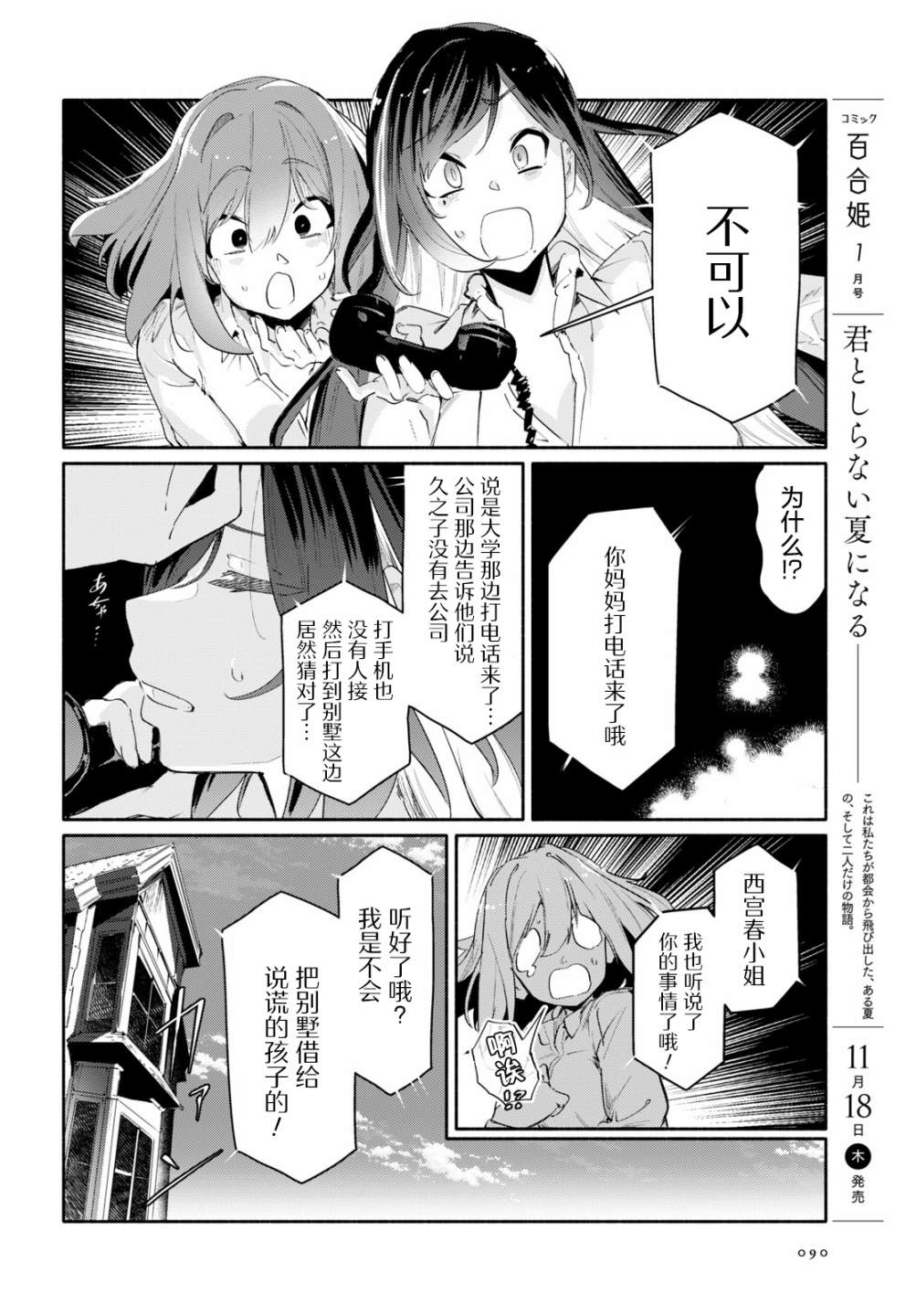 《与你一起的未知的夏天》漫画最新章节第3话免费下拉式在线观看章节第【7】张图片