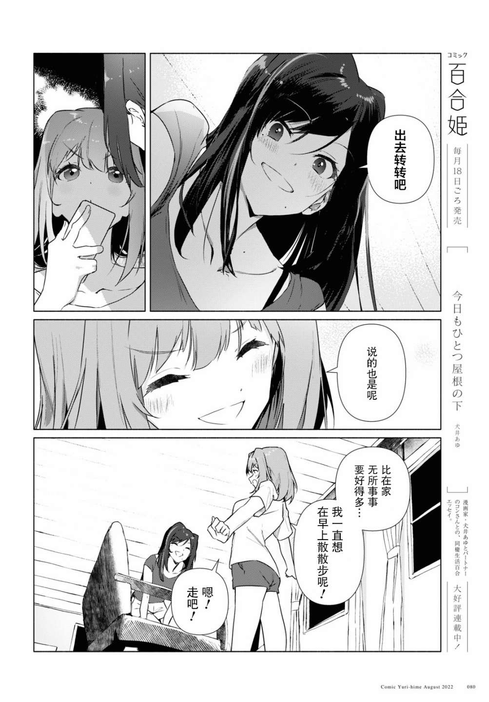 《与你一起的未知的夏天》漫画最新章节第9话免费下拉式在线观看章节第【12】张图片