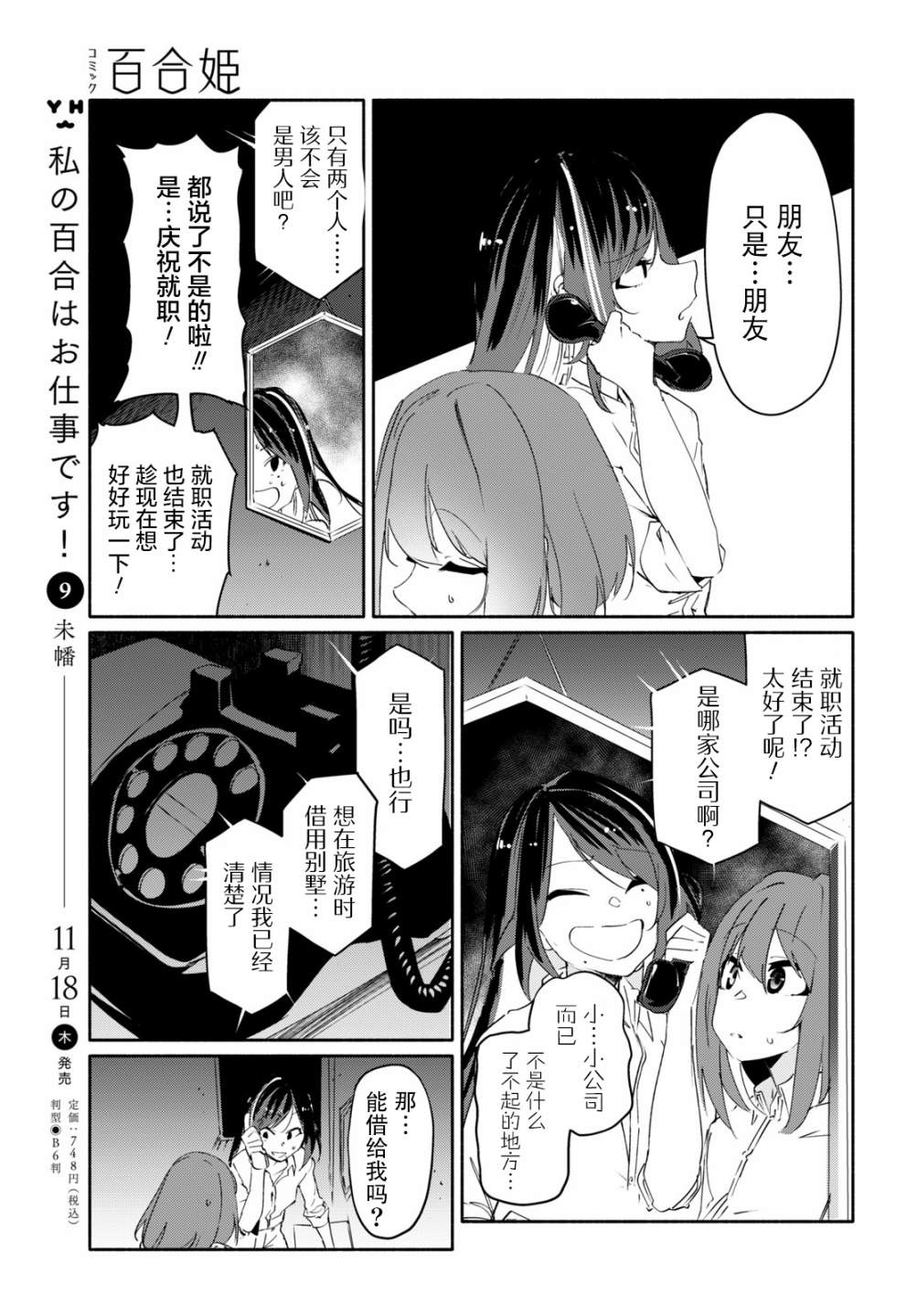 《与你一起的未知的夏天》漫画最新章节第3话免费下拉式在线观看章节第【6】张图片