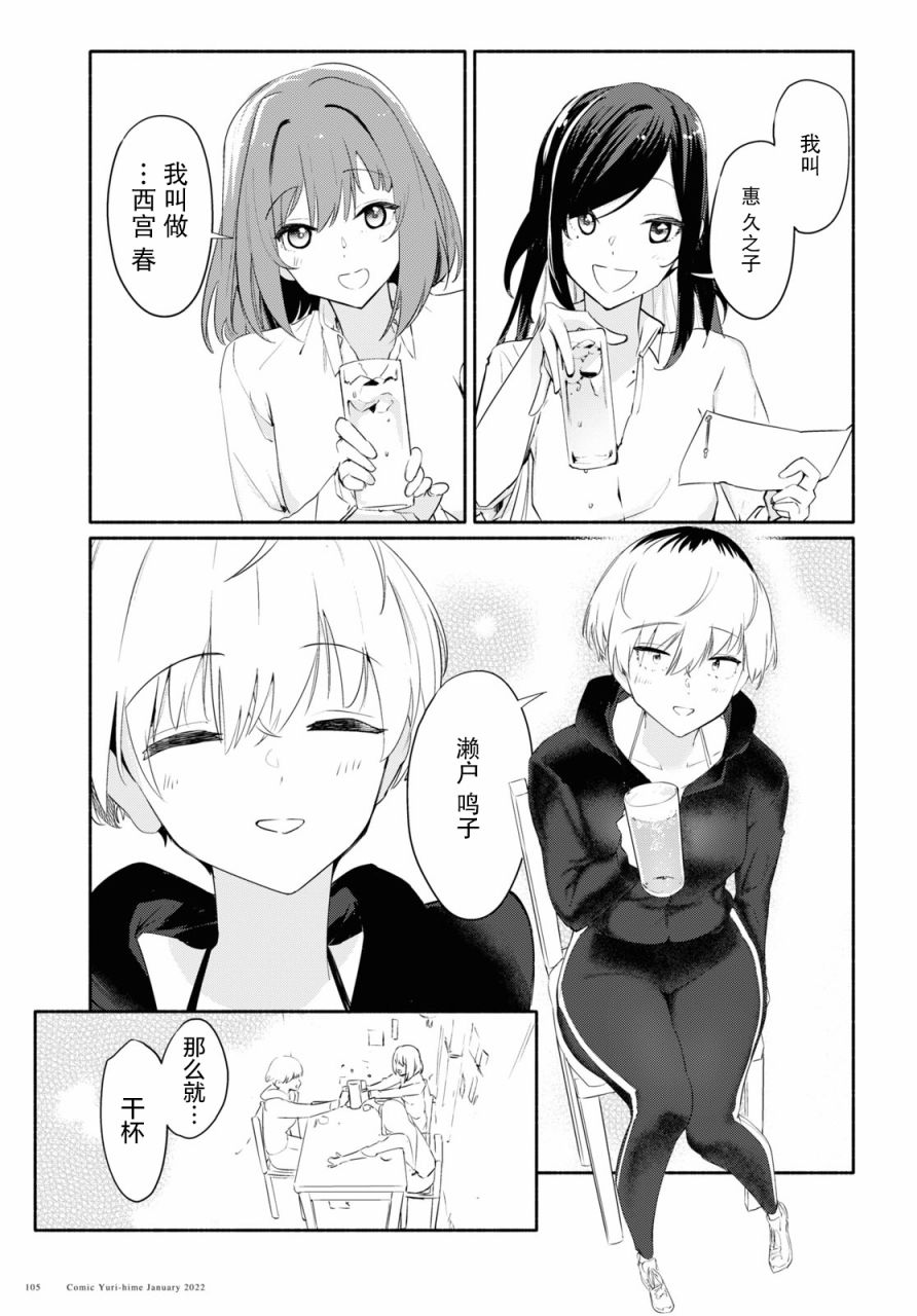 《与你一起的未知的夏天》漫画最新章节第4话 夜风的温柔免费下拉式在线观看章节第【9】张图片