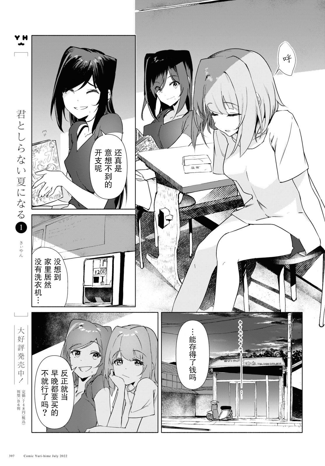 《与你一起的未知的夏天》漫画最新章节第8话免费下拉式在线观看章节第【3】张图片