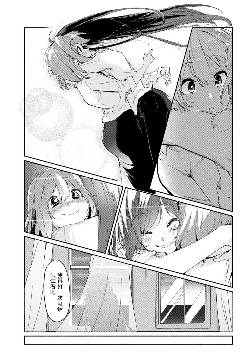 《与你一起的未知的夏天》漫画最新章节第3话免费下拉式在线观看章节第【15】张图片