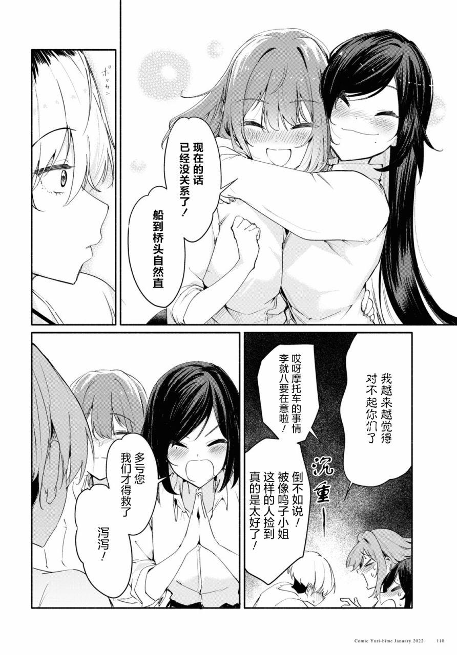 《与你一起的未知的夏天》漫画最新章节第4话 夜风的温柔免费下拉式在线观看章节第【14】张图片