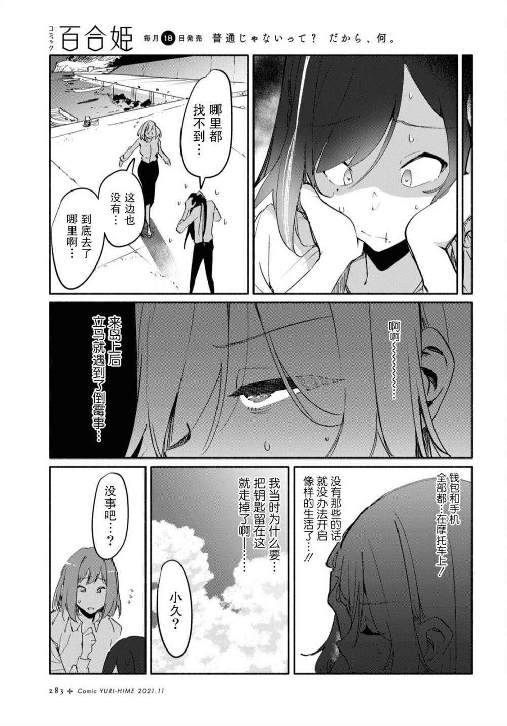 《与你一起的未知的夏天》漫画最新章节第2话免费下拉式在线观看章节第【8】张图片