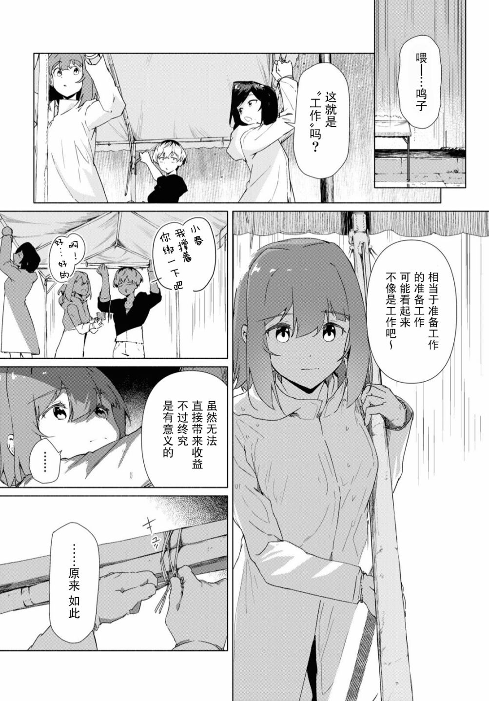 《与你一起的未知的夏天》漫画最新章节第7话免费下拉式在线观看章节第【11】张图片