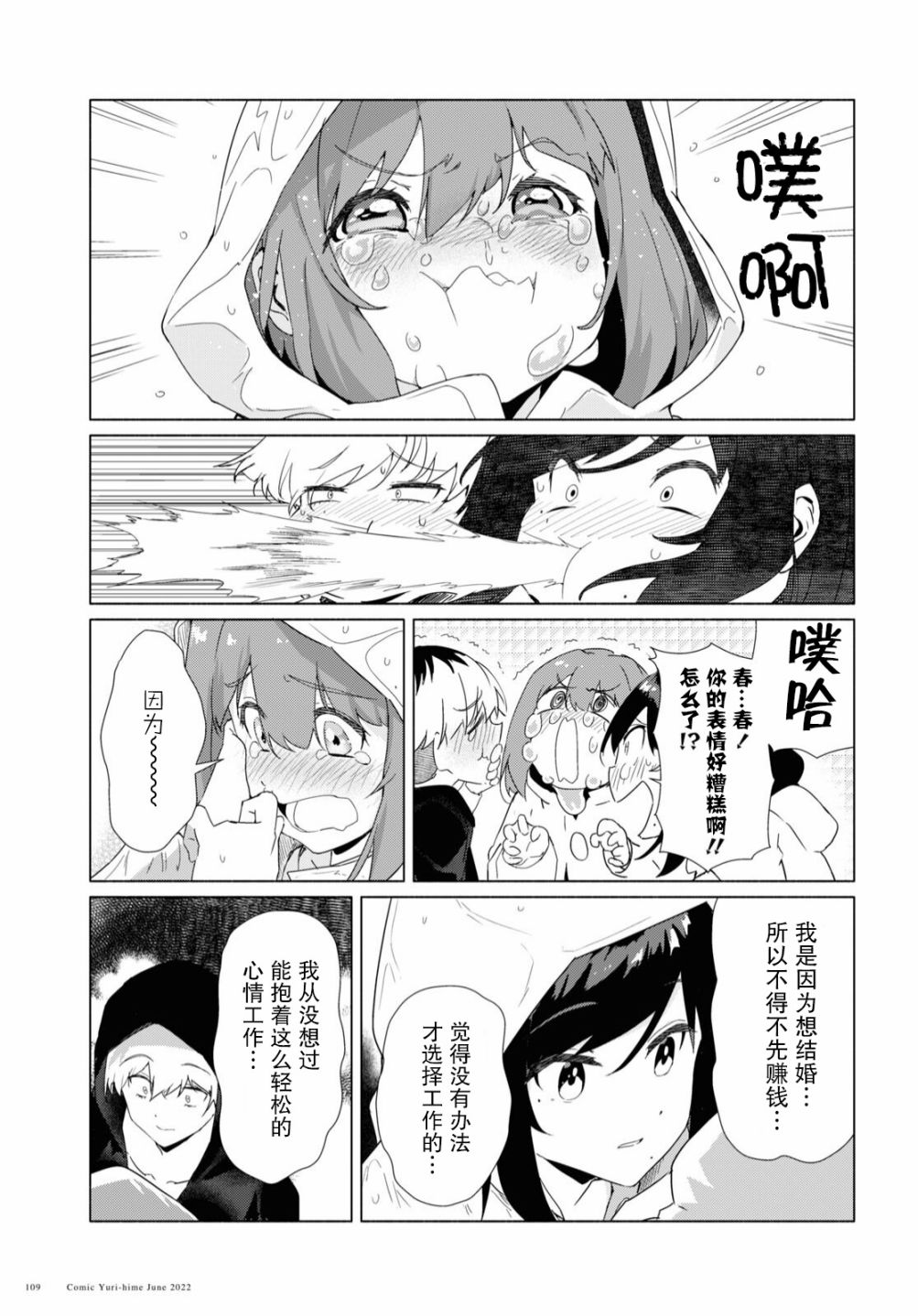 《与你一起的未知的夏天》漫画最新章节第7话免费下拉式在线观看章节第【14】张图片