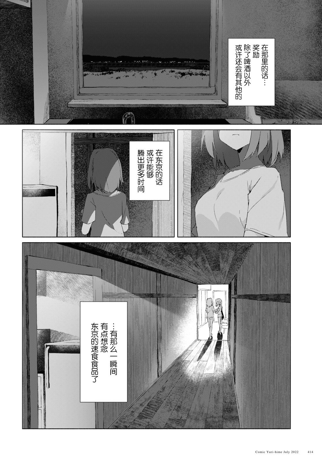 《与你一起的未知的夏天》漫画最新章节第8话免费下拉式在线观看章节第【20】张图片