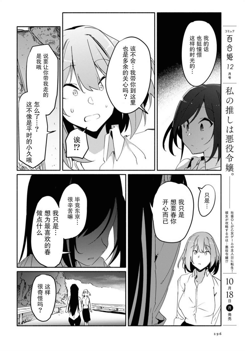 《与你一起的未知的夏天》漫画最新章节第2话免费下拉式在线观看章节第【21】张图片