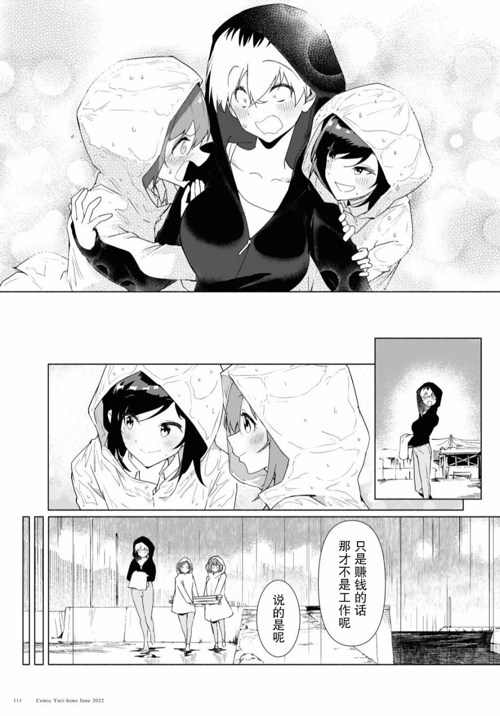 《与你一起的未知的夏天》漫画最新章节第7话免费下拉式在线观看章节第【16】张图片