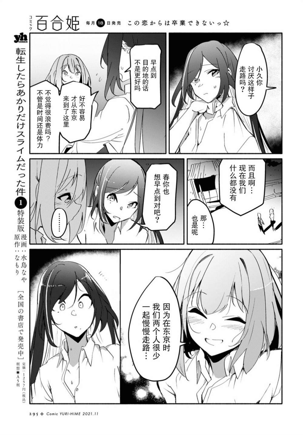 《与你一起的未知的夏天》漫画最新章节第2话免费下拉式在线观看章节第【20】张图片