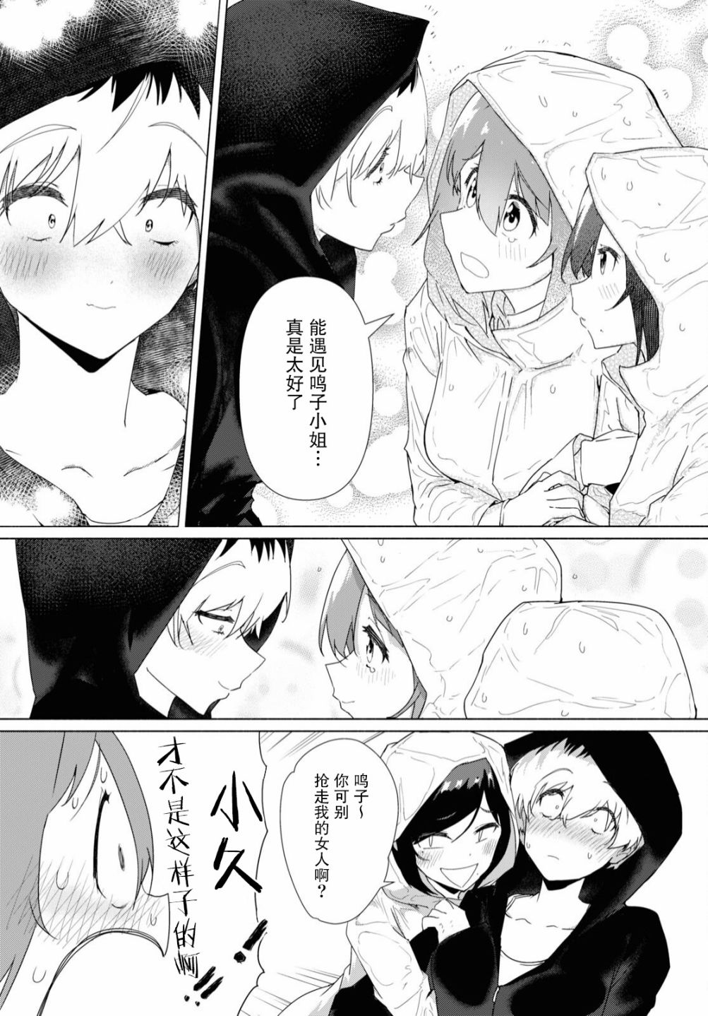 《与你一起的未知的夏天》漫画最新章节第7话免费下拉式在线观看章节第【15】张图片