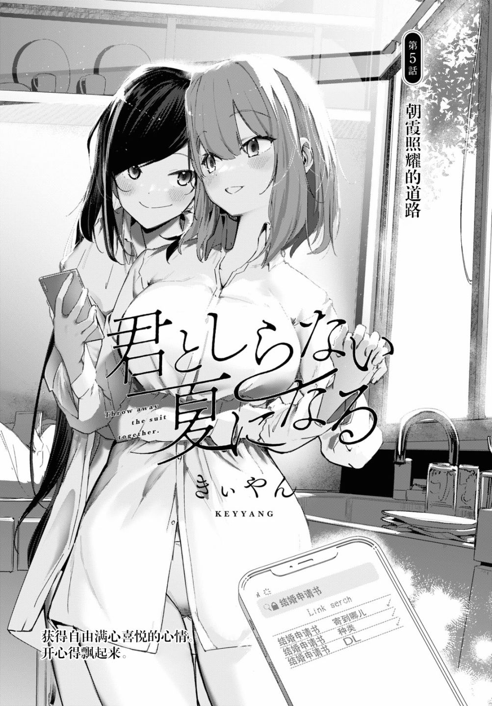 《与你一起的未知的夏天》漫画最新章节第5话免费下拉式在线观看章节第【1】张图片