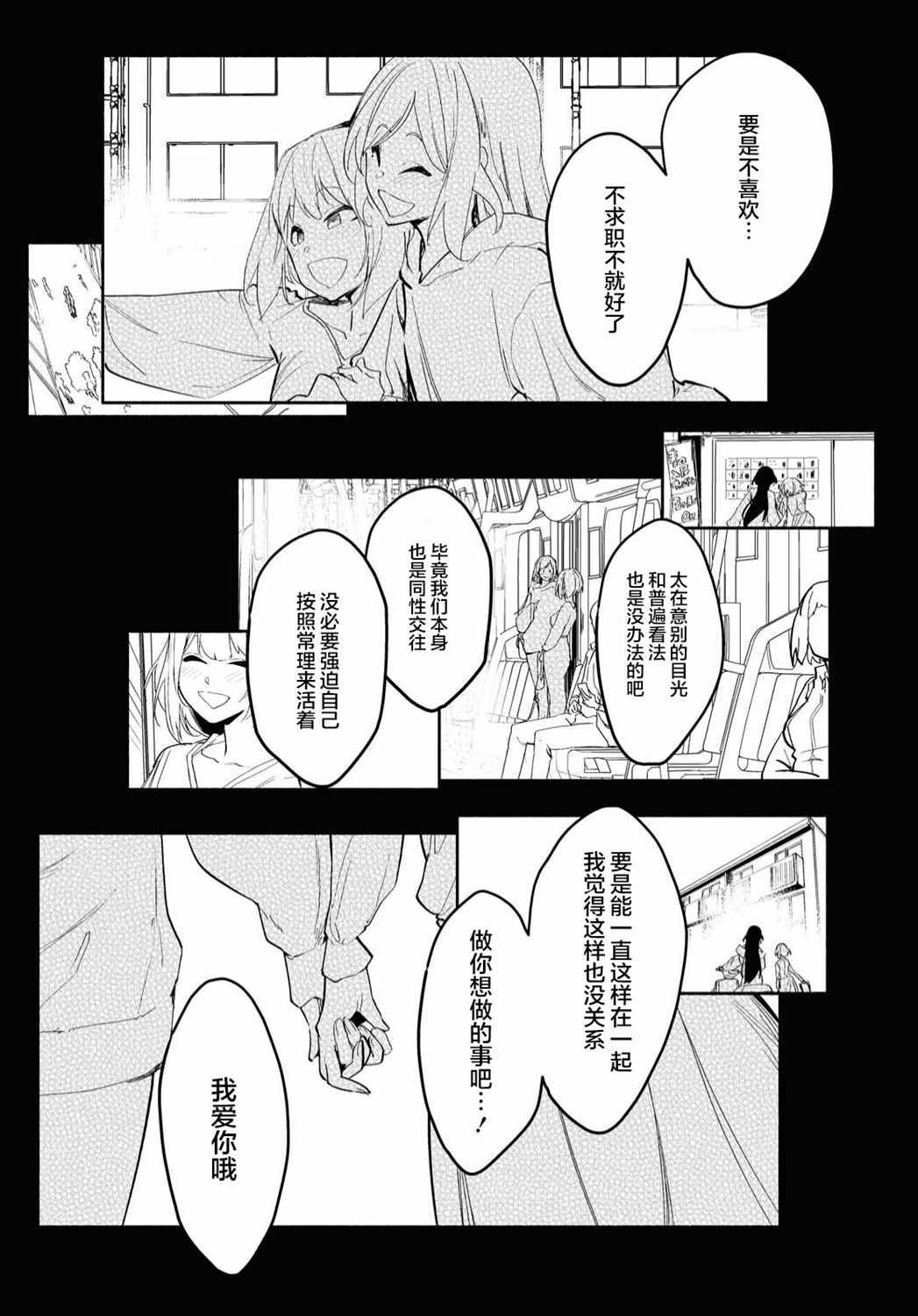 《与你一起的未知的夏天》漫画最新章节第1话 向无聊的人生说再见免费下拉式在线观看章节第【29】张图片