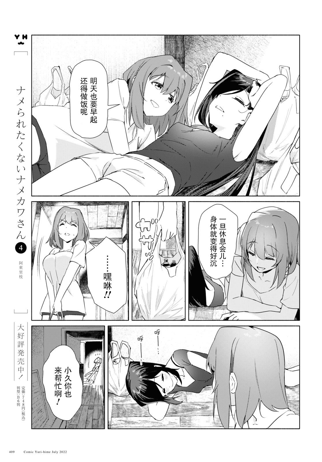 《与你一起的未知的夏天》漫画最新章节第8话免费下拉式在线观看章节第【15】张图片