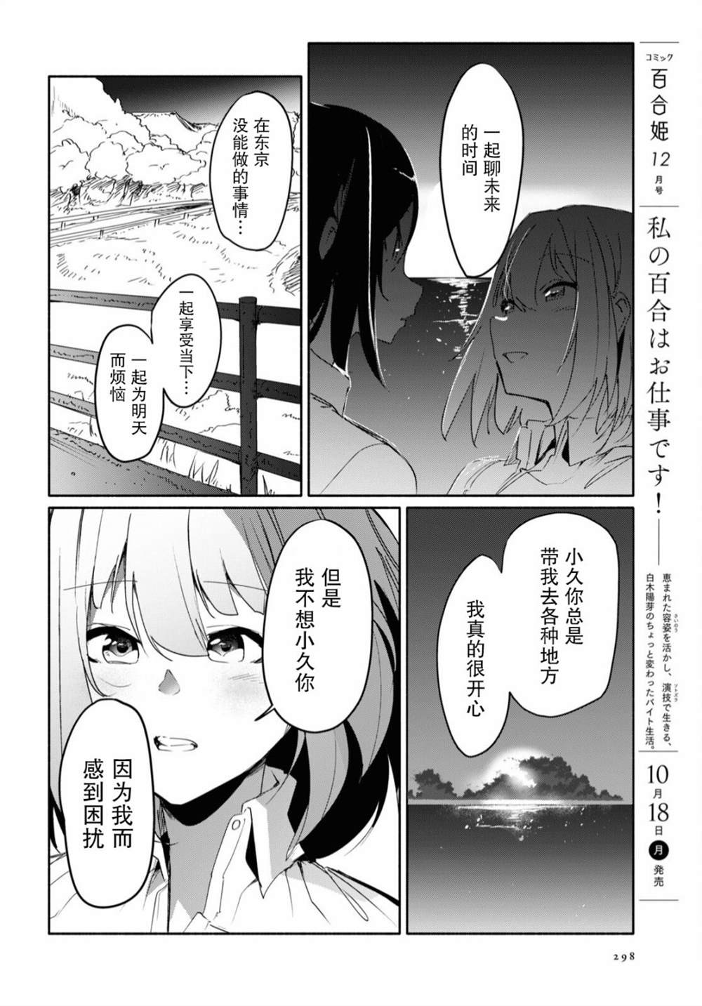 《与你一起的未知的夏天》漫画最新章节第2话免费下拉式在线观看章节第【23】张图片