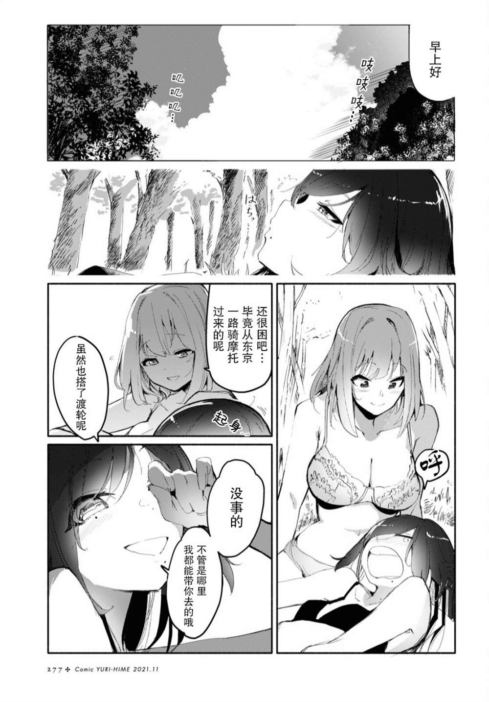 《与你一起的未知的夏天》漫画最新章节第2话免费下拉式在线观看章节第【2】张图片