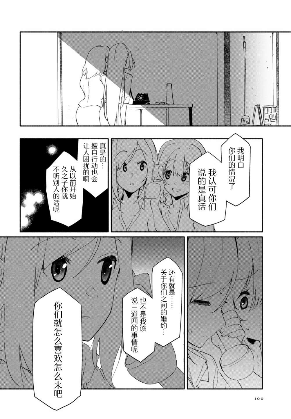 《与你一起的未知的夏天》漫画最新章节第3话免费下拉式在线观看章节第【16】张图片