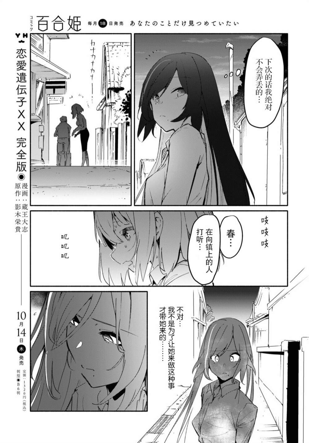 《与你一起的未知的夏天》漫画最新章节第2话免费下拉式在线观看章节第【12】张图片