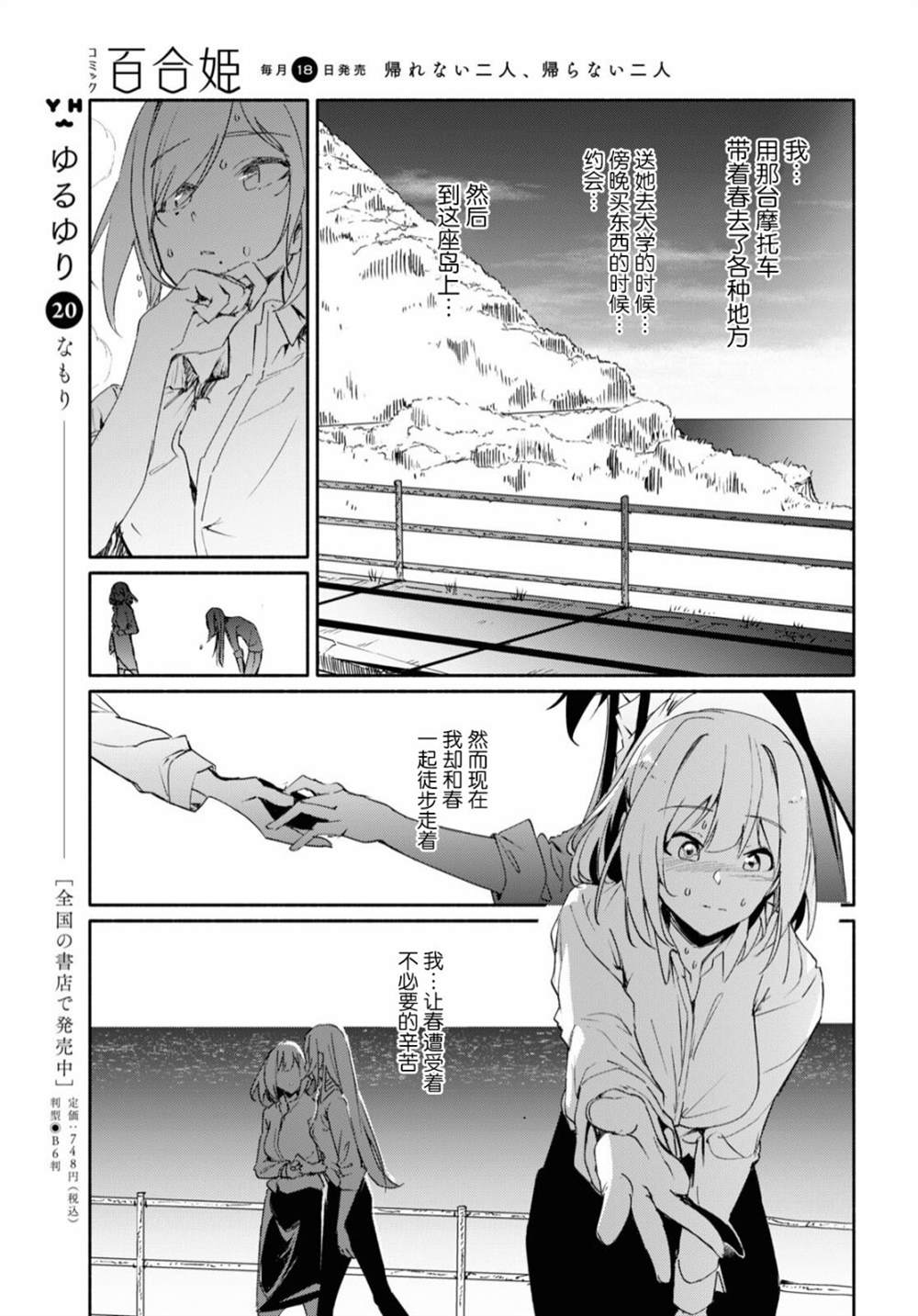 《与你一起的未知的夏天》漫画最新章节第2话免费下拉式在线观看章节第【18】张图片