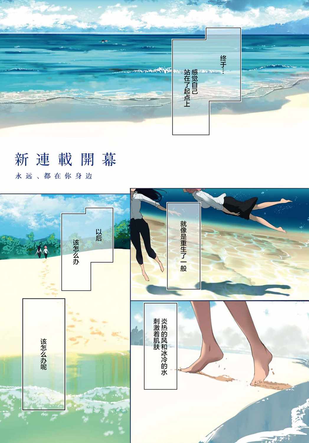 《与你一起的未知的夏天》漫画最新章节第1话 向无聊的人生说再见免费下拉式在线观看章节第【1】张图片