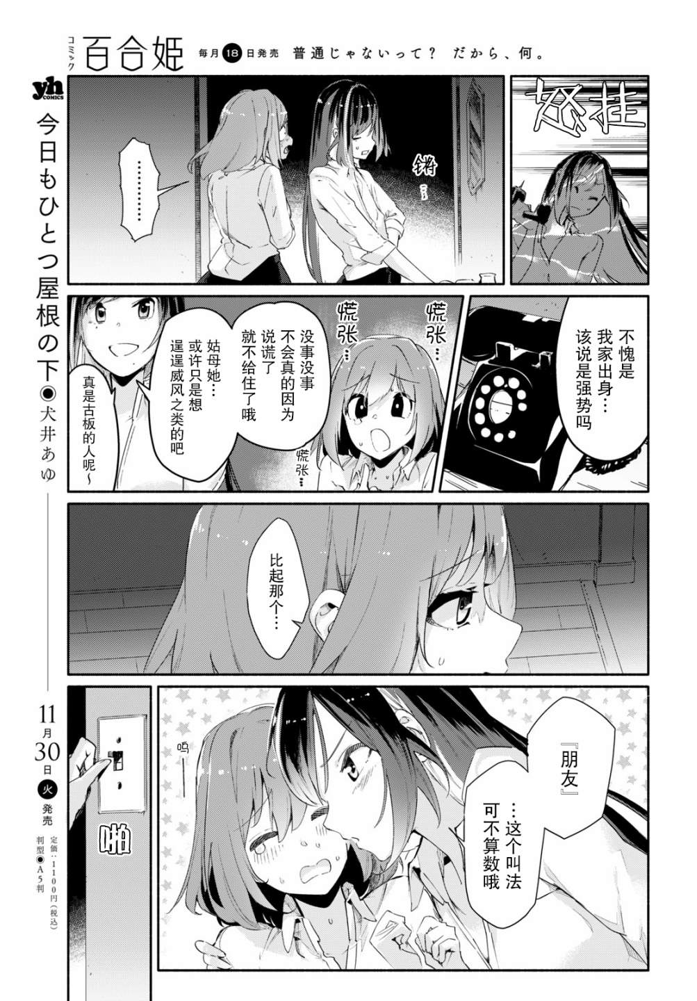 《与你一起的未知的夏天》漫画最新章节第3话免费下拉式在线观看章节第【8】张图片