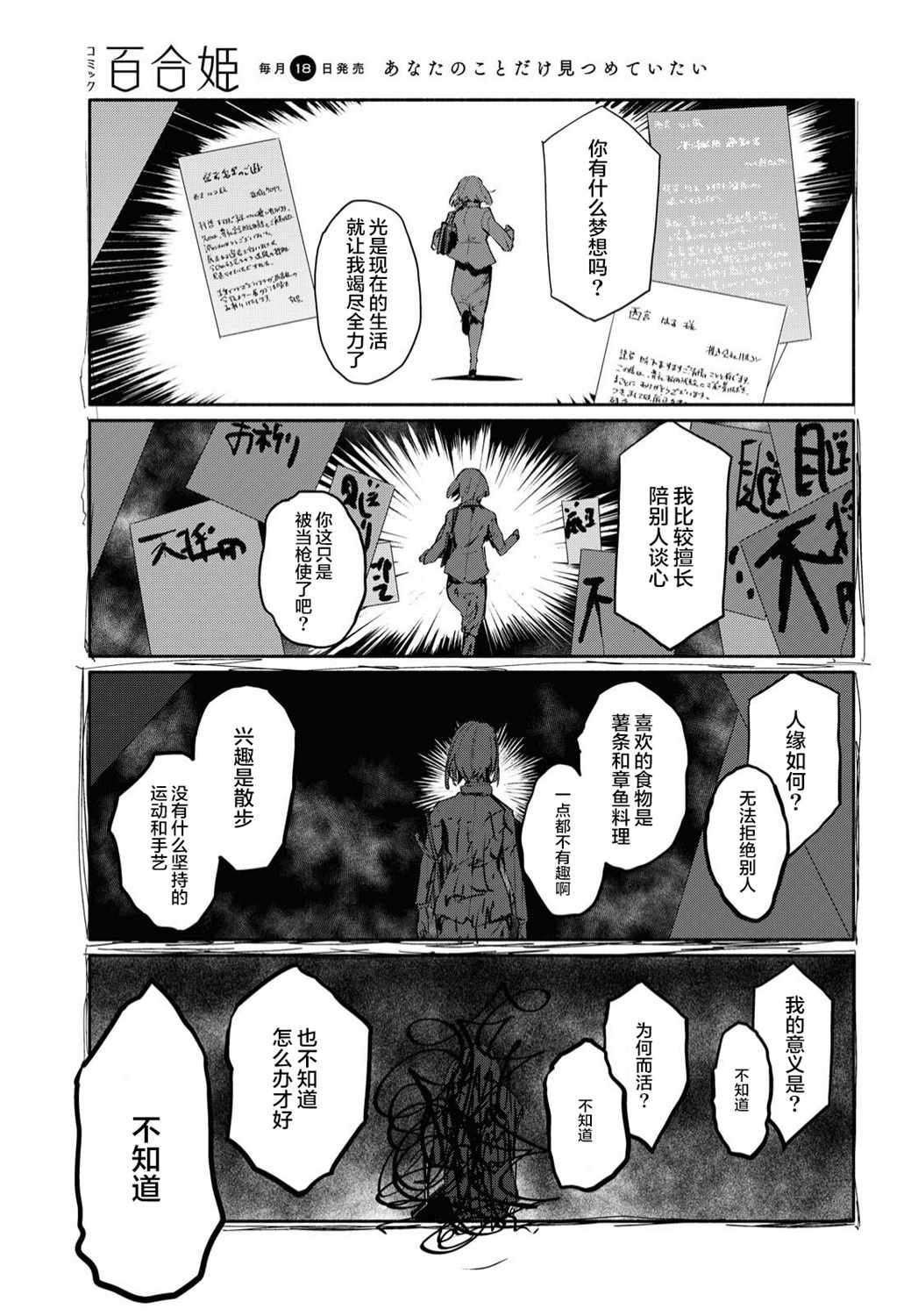 《与你一起的未知的夏天》漫画最新章节第1话 向无聊的人生说再见免费下拉式在线观看章节第【20】张图片