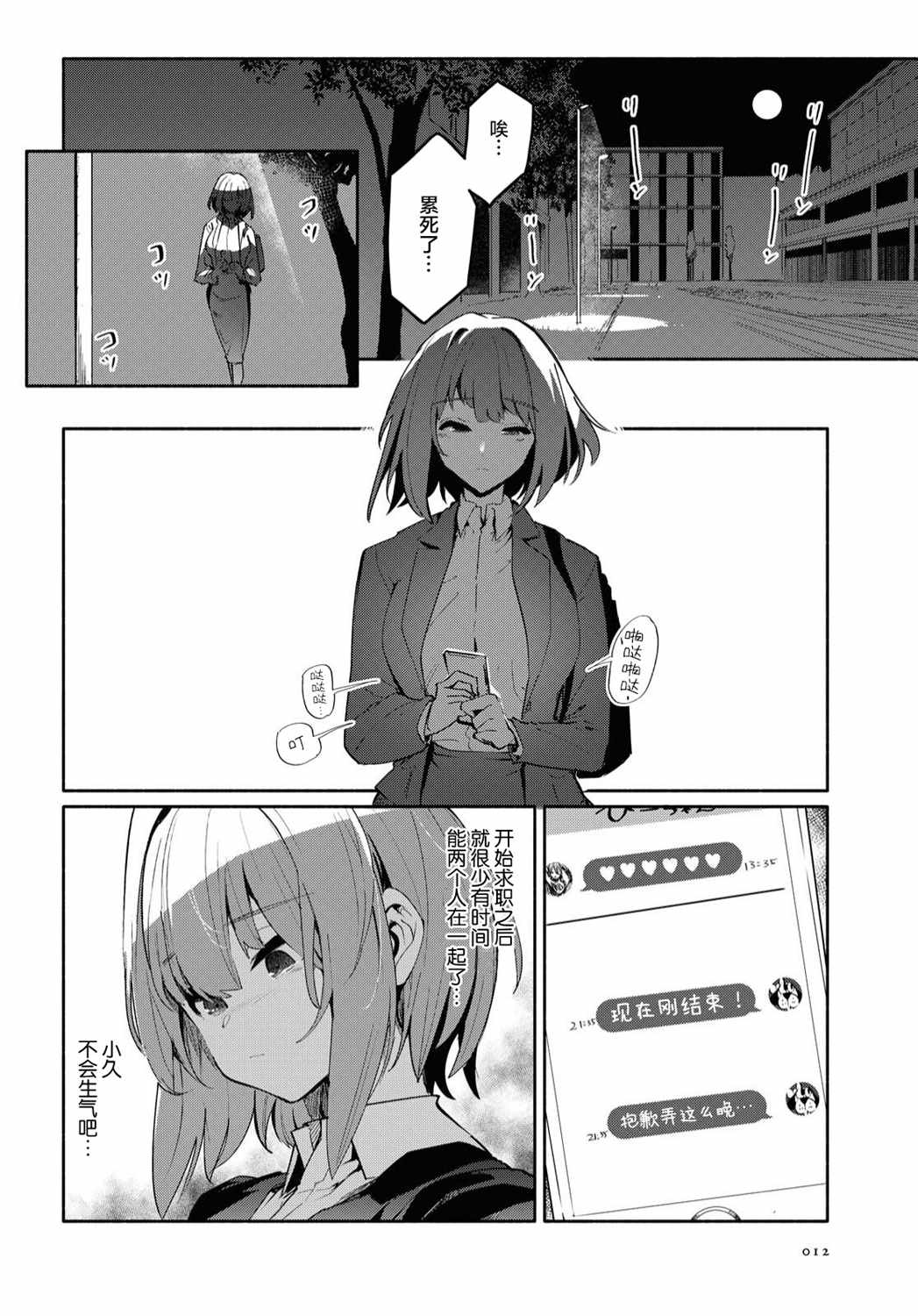 《与你一起的未知的夏天》漫画最新章节第1话 向无聊的人生说再见免费下拉式在线观看章节第【7】张图片