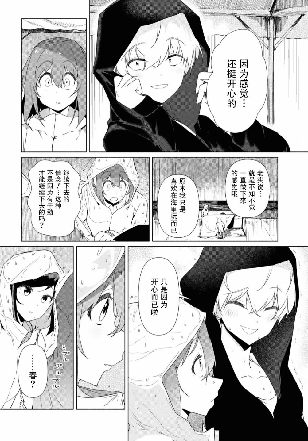 《与你一起的未知的夏天》漫画最新章节第7话免费下拉式在线观看章节第【13】张图片