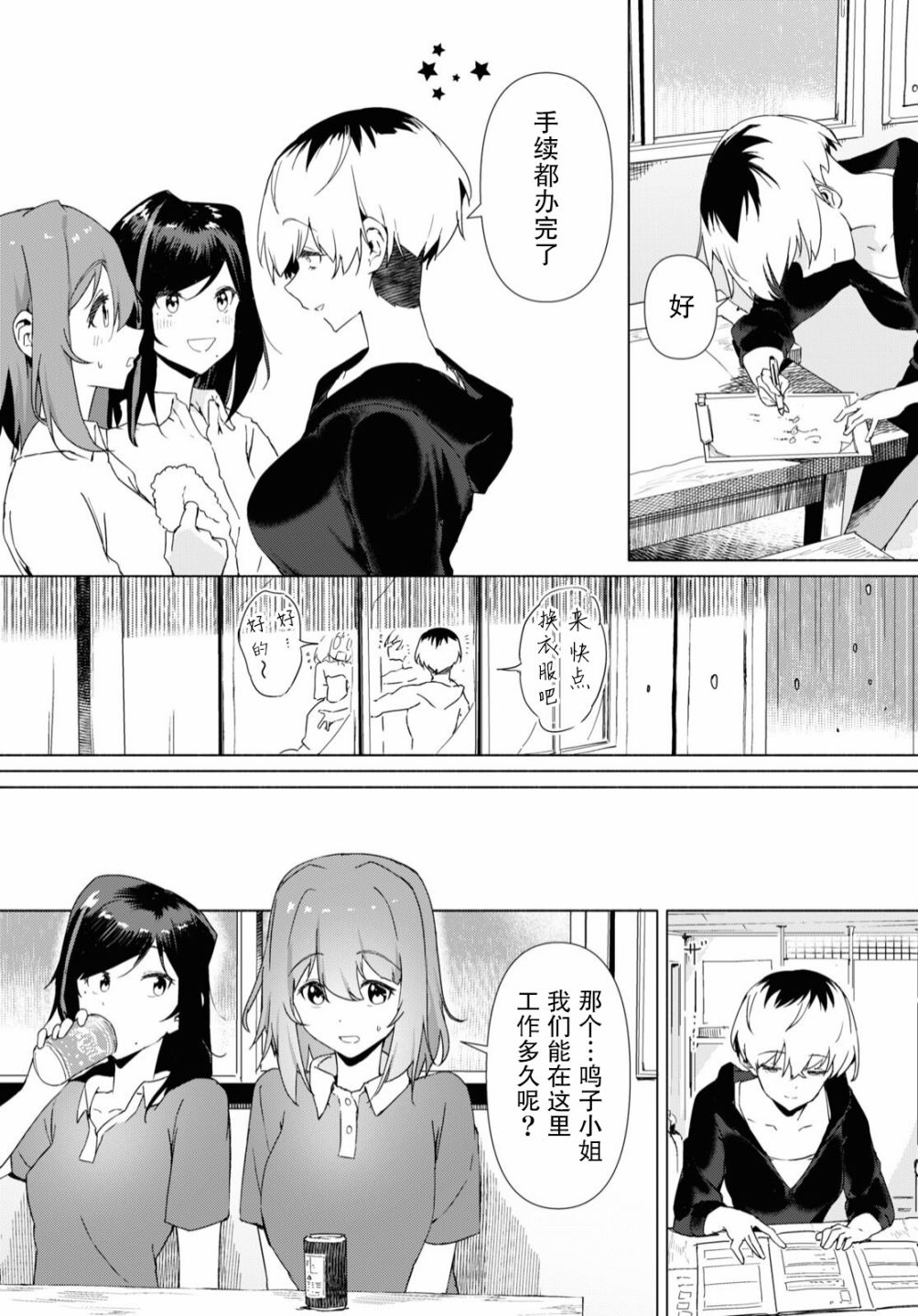 《与你一起的未知的夏天》漫画最新章节第7话免费下拉式在线观看章节第【4】张图片