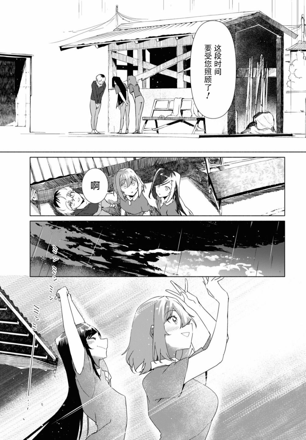 《与你一起的未知的夏天》漫画最新章节第7话免费下拉式在线观看章节第【26】张图片