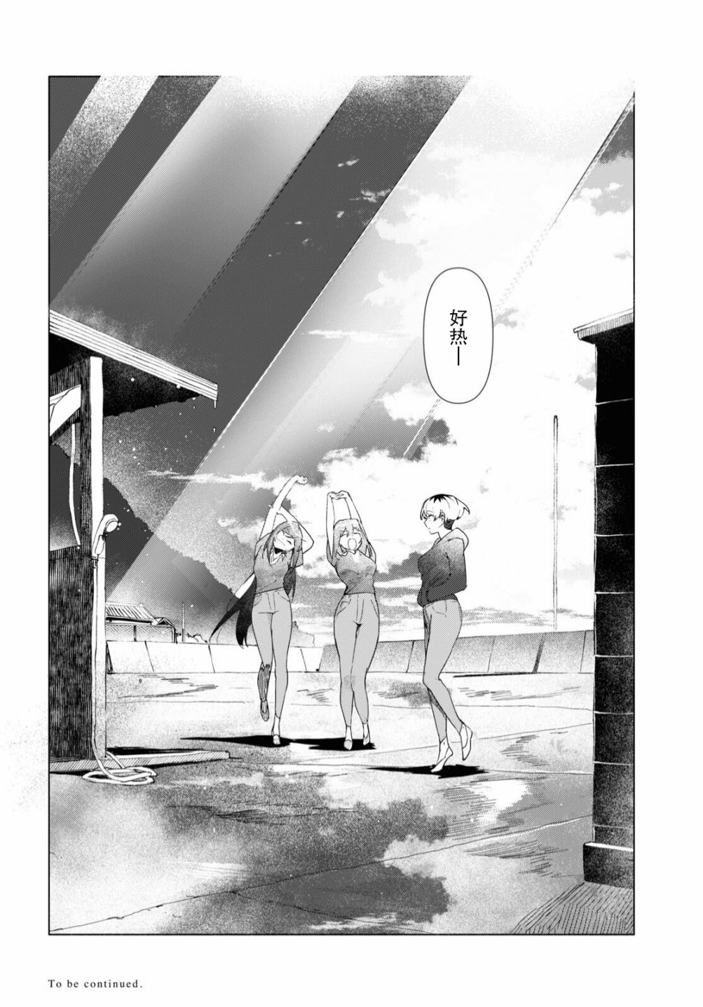 《与你一起的未知的夏天》漫画最新章节第7话免费下拉式在线观看章节第【27】张图片